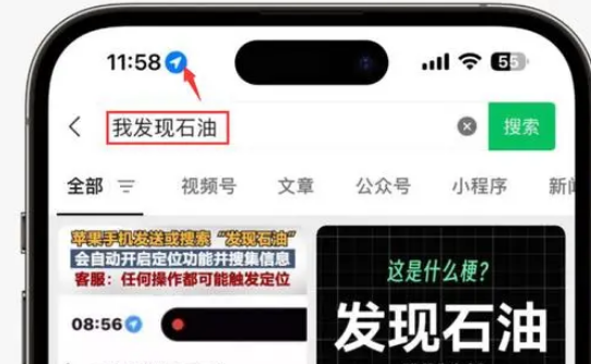 沙溪镇苹果客服中心分享iPhone 输入“发现石油”触发定位