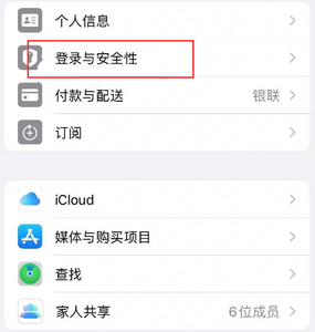 沙溪镇苹果维修站分享手机号注册的Apple ID如何换成邮箱【图文教程】 