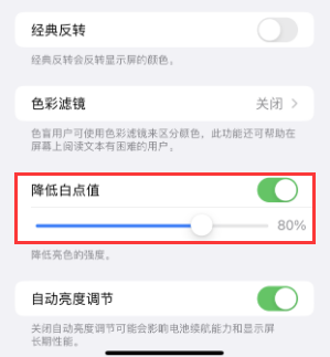 沙溪镇苹果电池维修分享iPhone省电巧妙设置降低白点值 