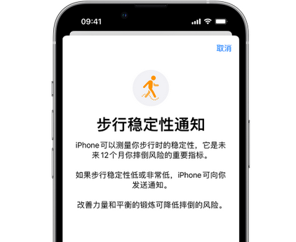 沙溪镇iPhone手机维修如何在iPhone开启'步行稳定性通知'