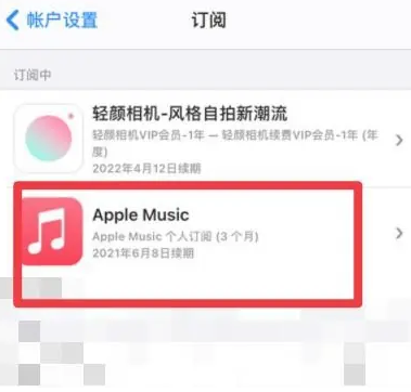 沙溪镇apple维修店分享Apple Music怎么取消自动收费 