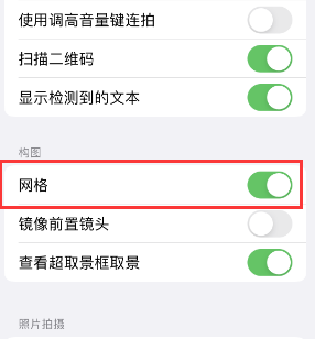 沙溪镇苹果手机维修网点分享iPhone如何开启九宫格构图功能 