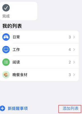 沙溪镇苹果14维修店分享iPhone14如何设置主屏幕显示多个不同类型提醒事项 