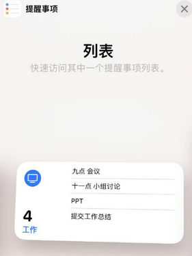 沙溪镇苹果14维修店分享iPhone14如何设置主屏幕显示多个不同类型提醒事项