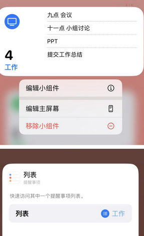 沙溪镇苹果14维修店分享iPhone14如何设置主屏幕显示多个不同类型提醒事项