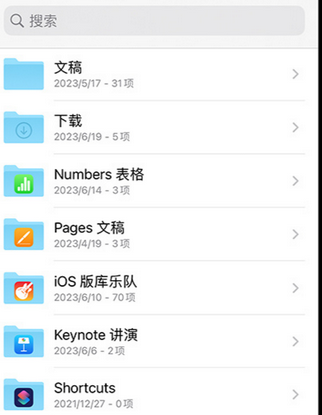 沙溪镇apple维修中心分享iPhone文件应用中存储和找到下载文件