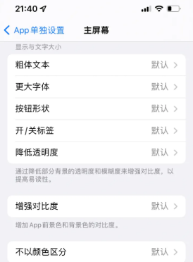 沙溪镇苹果14服务点分享iPhone14如何单独设置App