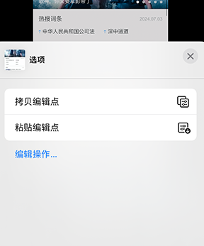 沙溪镇iPhone维修服务分享iPhone怎么批量修图 