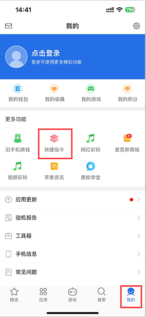 沙溪镇苹果服务中心分享iPhone的快捷指令如何使用 