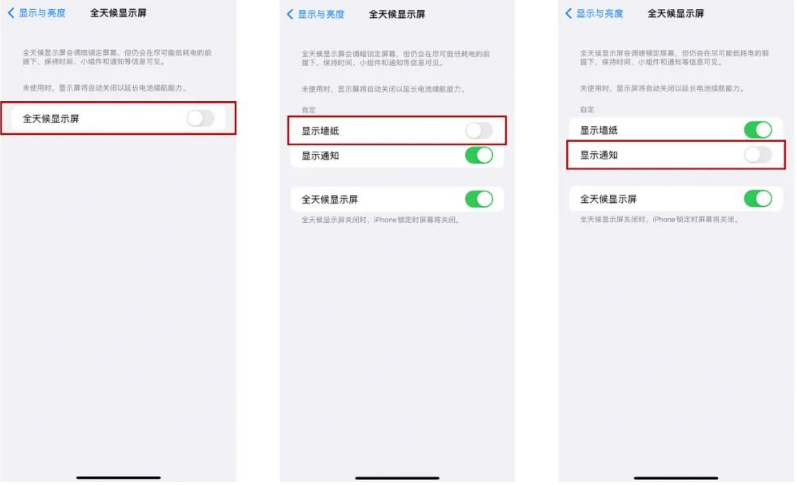 沙溪镇苹果14Pro维修分享iPhone14Pro息屏显示时间设置方法 