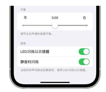 沙溪镇苹果14维修分享iPhone14静音时如何设置LED闪烁提示 