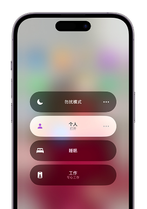 沙溪镇苹果14维修中心分享在iPhone14上定制个人专注模式 