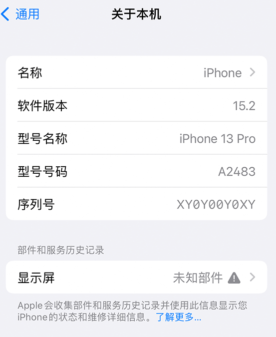 沙溪镇苹果14维修服务分享如何查看iPhone14系列部件维修历史记录 