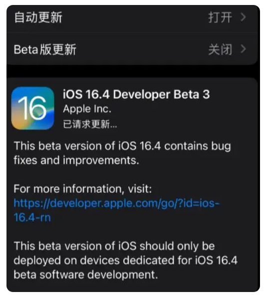 沙溪镇苹果手机维修分享：iOS16.4Beta3更新了什么内容？ 