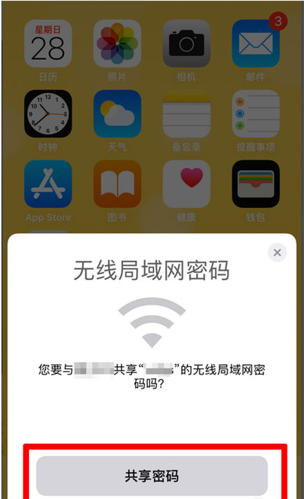 沙溪镇苹果手机维修分享：如何在iPhone14上共享WiFi密码？ 