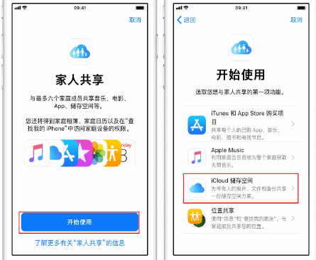 沙溪镇苹果14维修分享：iPhone14如何与家人共享iCloud储存空间？ 