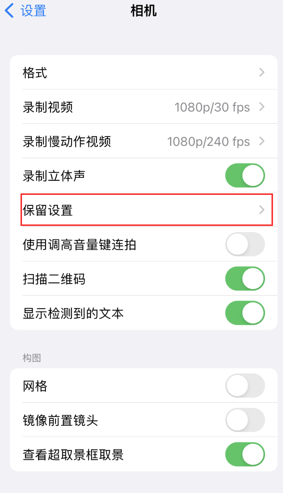 沙溪镇苹果14维修分享如何在iPhone 14 机型中保留拍照设置 