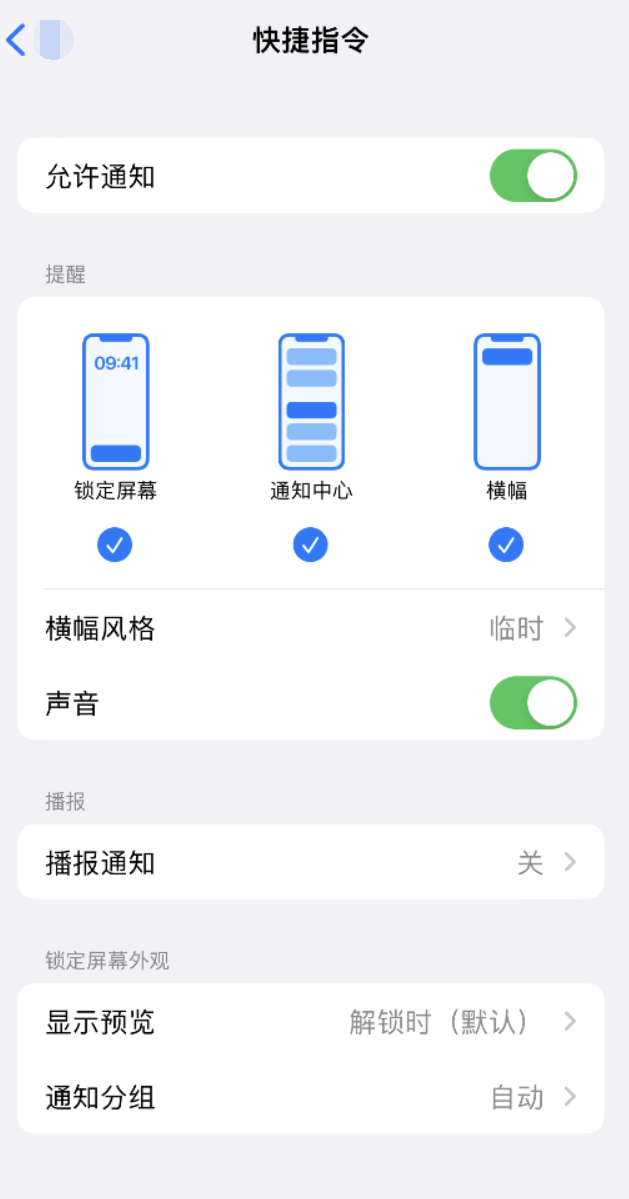 沙溪镇苹果手机维修分享如何在 iPhone 上关闭快捷指令通知 