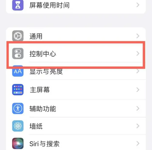 沙溪镇苹果14维修分享iPhone14控制中心功能添加方法 