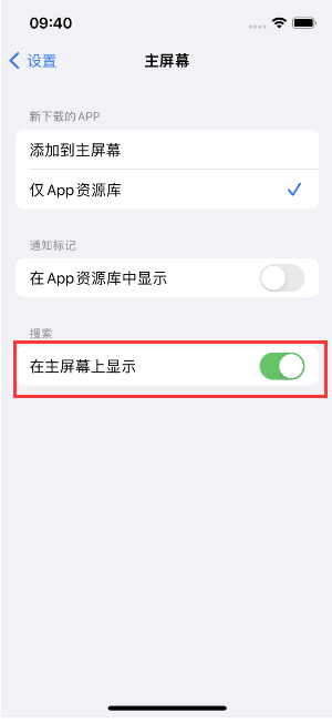 沙溪镇苹果手机维修分享如何开启或关闭iOS 16主屏幕中的搜索功能 