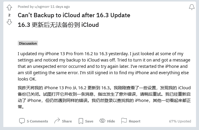 沙溪镇苹果手机维修分享iOS 16.3 升级后多项 iCloud 服务无法同步怎么办 