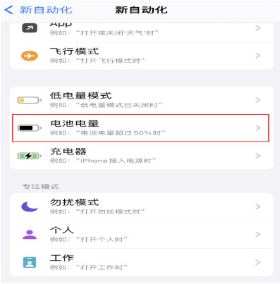 沙溪镇苹果手机维修分享iPhone 在需要时自动开启“低电量模式”的方法 