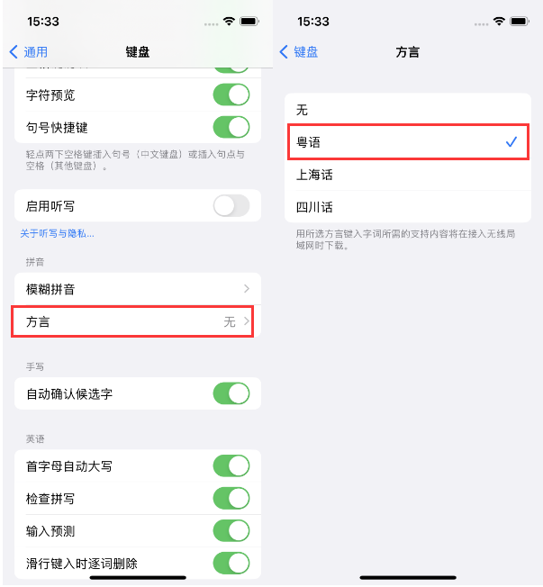 沙溪镇苹果14服务点分享iPhone 14plus设置键盘粤语方言的方法 