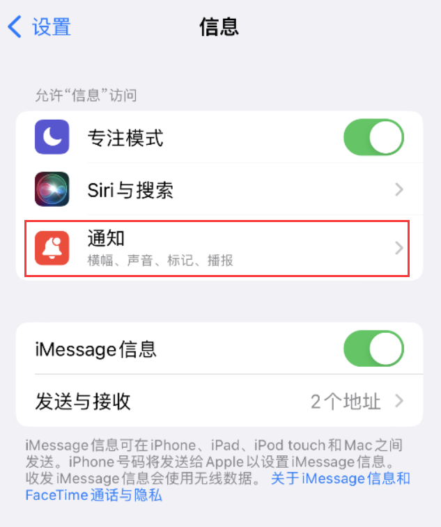 沙溪镇苹果14维修店分享iPhone 14 机型设置短信重复提醒的方法 