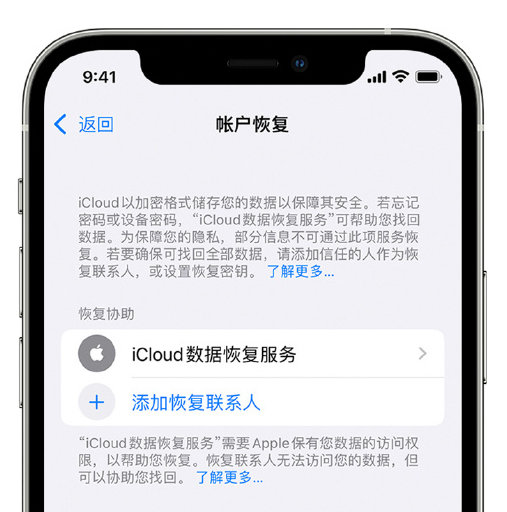 沙溪镇苹果手机维修分享在 iPhone 上设置帐户恢复联系人的方法 