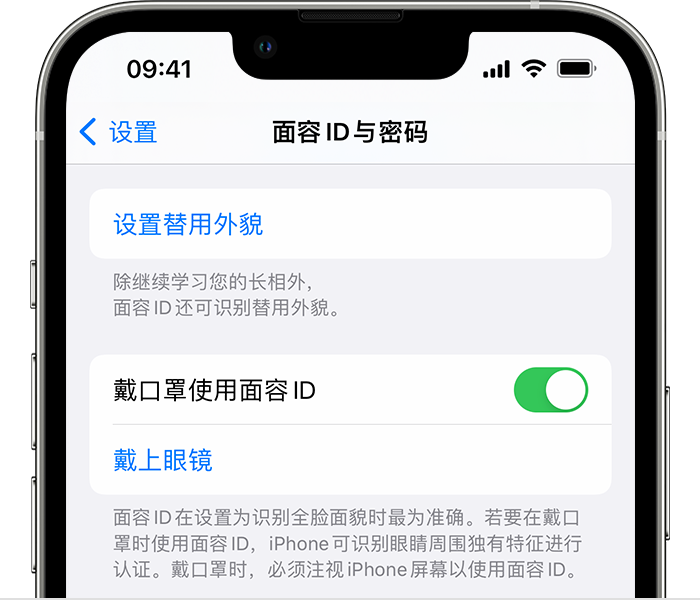 沙溪镇苹果14维修店分享佩戴口罩时通过面容 ID 解锁 iPhone 14的方法 