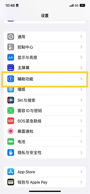 沙溪镇苹果14维修分享iPhone 14设置单手模式方法教程 