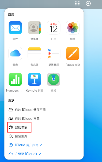 沙溪镇苹果手机维修分享iPhone 小技巧：通过苹果 iCloud 官网恢复已删除的文件 