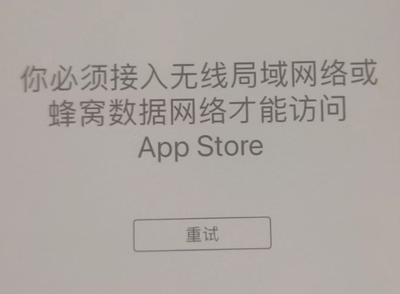 沙溪镇苹果服务网点分享无法在 iPhone 上打开 App Store 怎么办 