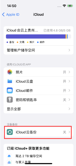 沙溪镇苹果14维修分享如何不让iPhone14 上的资料同步到到其他设备 