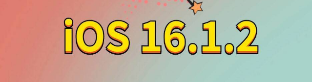 沙溪镇苹果手机维修分享iOS 16.1.2正式版更新内容及升级方法 