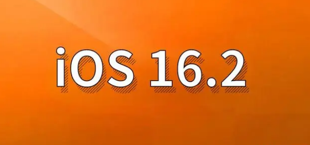 沙溪镇苹果手机维修分享哪些机型建议升级到iOS 16.2版本 