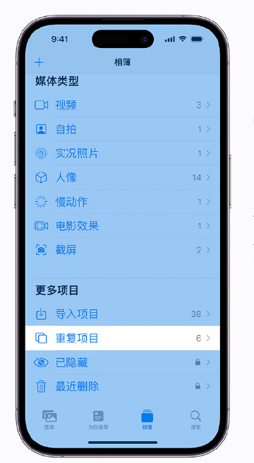 沙溪镇苹果手机维修分享升级 iOS 16 后无法查看到“重复项目”相簿怎么办 