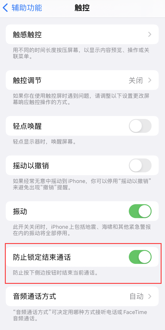 沙溪镇苹果手机维修分享iOS 16 新增“防止锁定结束通话”选项，避免不小心挂断重要电话 