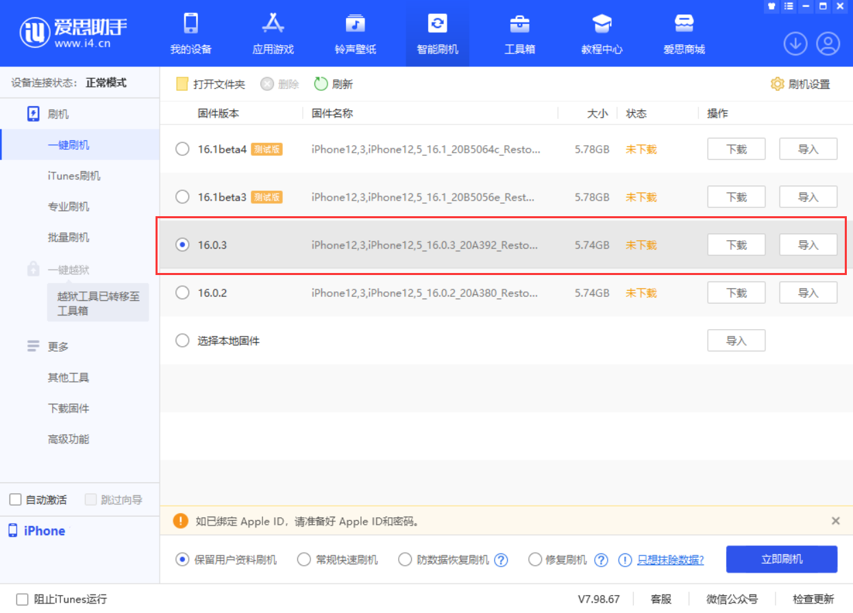 沙溪镇苹果手机维修分享iOS 16.0.3更新内容及升级方法 