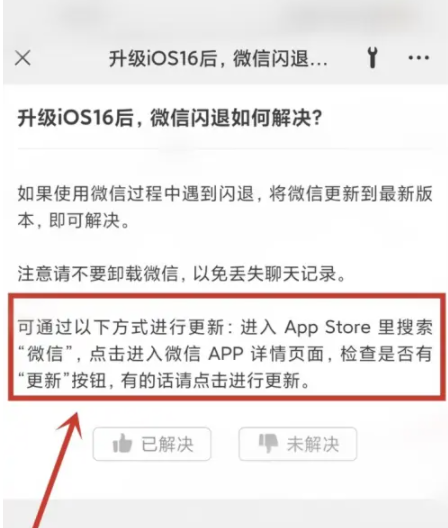 沙溪镇苹果手机维修分享升级iOS 16.0.2后微信闪退解决办法 