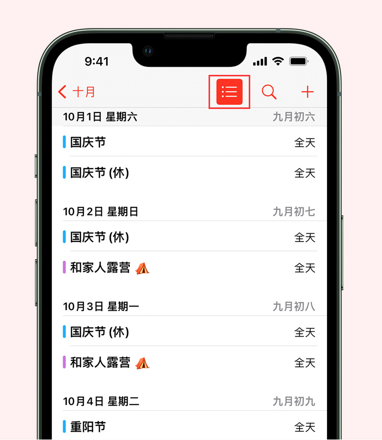 沙溪镇苹果手机维修分享如何在 iPhone 日历中查看节假日和调休时间 