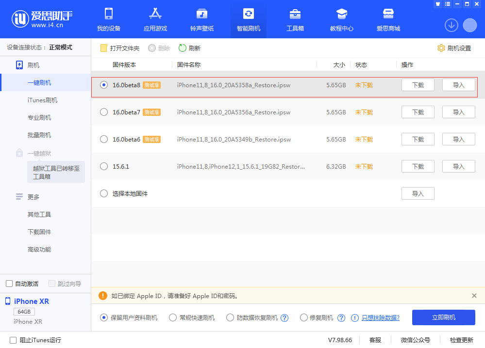 沙溪镇苹果手机维修分享iOS 16 Beta 8更新内容及升级方法 