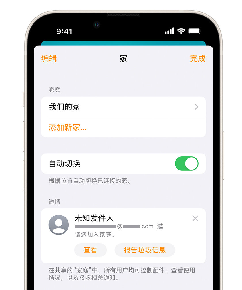 沙溪镇苹果手机维修分享iPhone 小技巧：在“家庭”应用中删除和举报垃圾邀请 