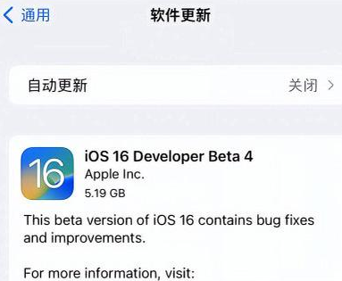 沙溪镇苹果手机维修分享iOS16 Beta4 更新内容及升级建议 