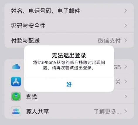 沙溪镇苹果手机维修分享iOS 16.0无法退出Apple ID的问题解决了 