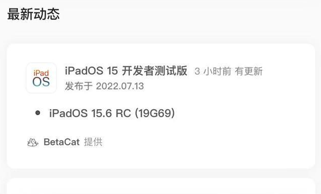 沙溪镇苹果手机维修分享苹果iOS 15.6 RC版更新建议 