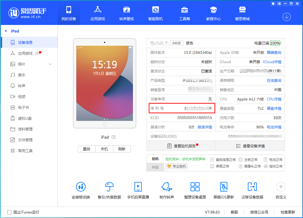 沙溪镇苹果手机维修分享iPhone设备如何查询序列号 
