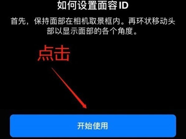 沙溪镇苹果13维修分享iPhone 13可以录入几个面容ID 