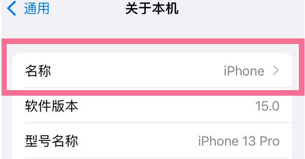 沙溪镇苹果13维修分享iPhone 13热点名字设置教程 