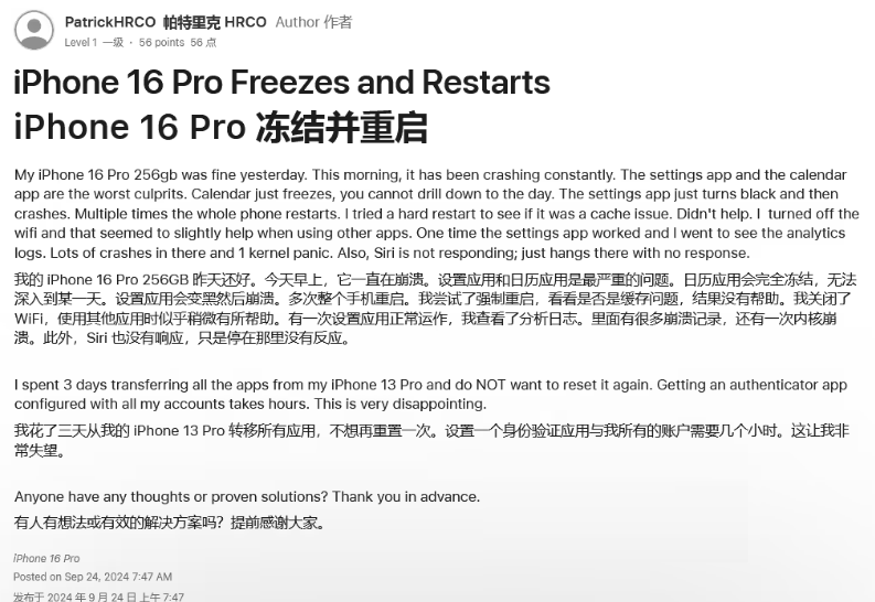 沙溪镇苹果16维修分享iPhone 16 Pro / Max 用户遇随机卡死 / 重启问题 